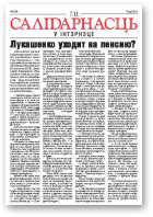 Салідарнасць у інтэрнэце, 284