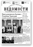 Гродненские епархиальные ведомости, 11 (240) 2012