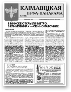 Клімавіцкая Інфа-Панарама, № 20 (96) 2012