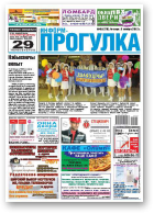 Информ-Прогулка, № 45 (720) 2012