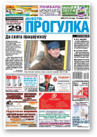 Информ-Прогулка, № 46 (721) 2012