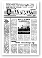 Пагоня, 5/1992