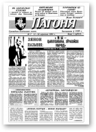 Пагоня, 7/1992