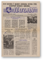 Пагоня, 14/1992