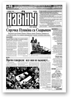 Навіны, 61/1999