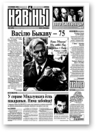 Навіны, 67/1999