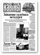 Навіны, 69/1999