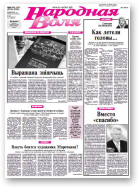 Народная Воля, 185-186