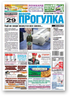 Информ-Прогулка, № 47 (722) 2012