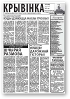 Крывінка, 16 (117) 2012