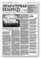 Літаратурная Беларусь, 11 (75) 2012