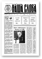 Наша слова, 5 (113) 1993