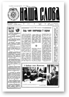 Наша слова, 6 (114) 1993