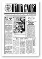 Наша слова, 7 (115) 1993