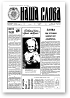 Наша слова, 9 (117) 1993