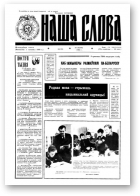 Наша слова, 10 (118) 1993