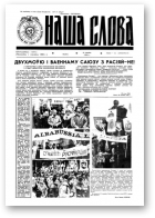 Наша слова, 13 (121) 1993