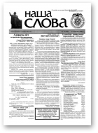 Наша слова, 19 (456) 2000