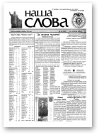 Наша слова, 28 (465) 2000