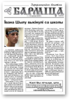Барміца, 1-10 чэрвеня 2008