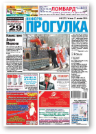 Информ-Прогулка, № 52 (726) 2012