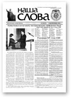 Наша слова, 38 (577) 2002