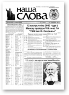 Наша слова, 37 (624) 2003