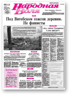 Народная Воля, 191-192