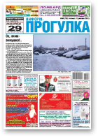 Информ-Прогулка, № 50 (725) 2012