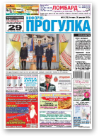 Информ-Прогулка, № 51 (725) 2012