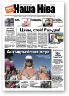 Наша Ніва, 21 (715) 2011