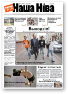 Наша Ніва, 26 (720) 2011