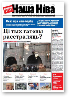 Наша Ніва, 42 (735) 2011