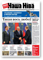 Наша Ніва, 44 (737) 2011
