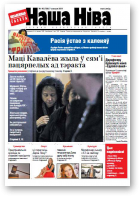 Наша Ніва, 45 (738) 2011