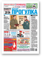 Информ-Прогулка, 3 (730) 2013