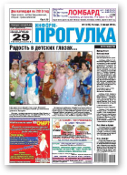 Информ-Прогулка, 1 (728) 2013
