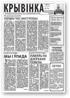 Крывінка, 17 (118) 2012