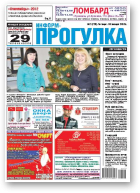 Информ-Прогулка, 2 (729) 2013