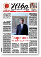 Ніва, 2 (2957) 2013