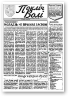 Покліч Волі, 1 (128) 2013