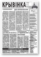 Крывінка, 1 (119) 2013
