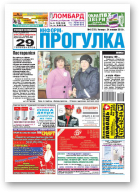 Информ-Прогулка, 4 (731) 2013