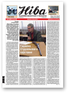 Ніва, 5 (2960) 2013