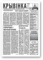 Крывінка, 2 (120) 2013