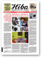 Ніва, 6 (2961) 2013