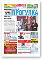 Информ-Прогулка, 6 (733) 2013