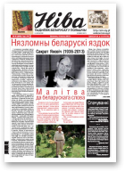 Ніва, 8 (2963) 2013