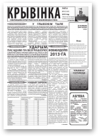 Крывінка, 3 (121) 2013