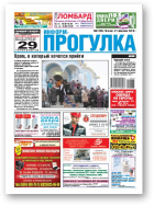 Информ-Прогулка, 8 (735) 2013